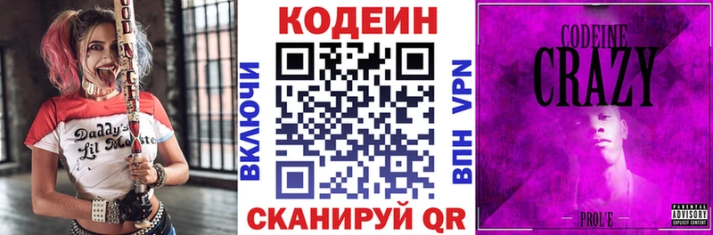 Кодеин Purple Drank  Купить  Нижняя Тура 
